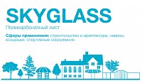 скайгласс